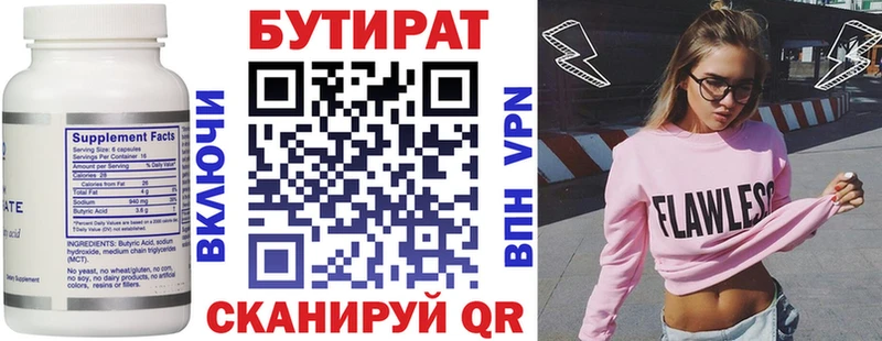 БУТИРАТ бутик  Южноуральск 