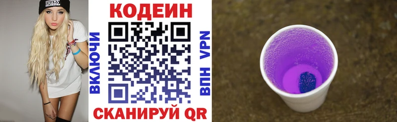 Codein напиток Lean (лин)  маркетплейс официальный сайт  Южноуральск 